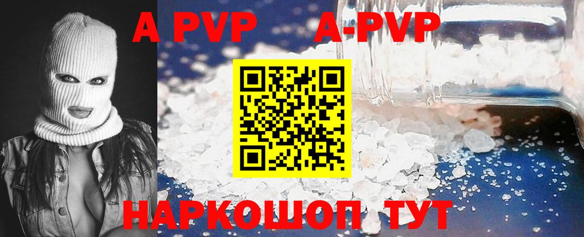 A PVP VHQ  Вход с VPN  Alpha-PVP Crystall  Коммунар  Альфа ПВП кристаллы 