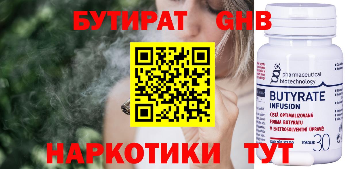Коммунар  Бутират бутандиол  Вход с VPN 