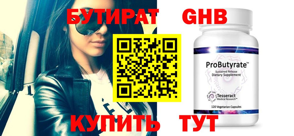 Бутират GHB Коммунар