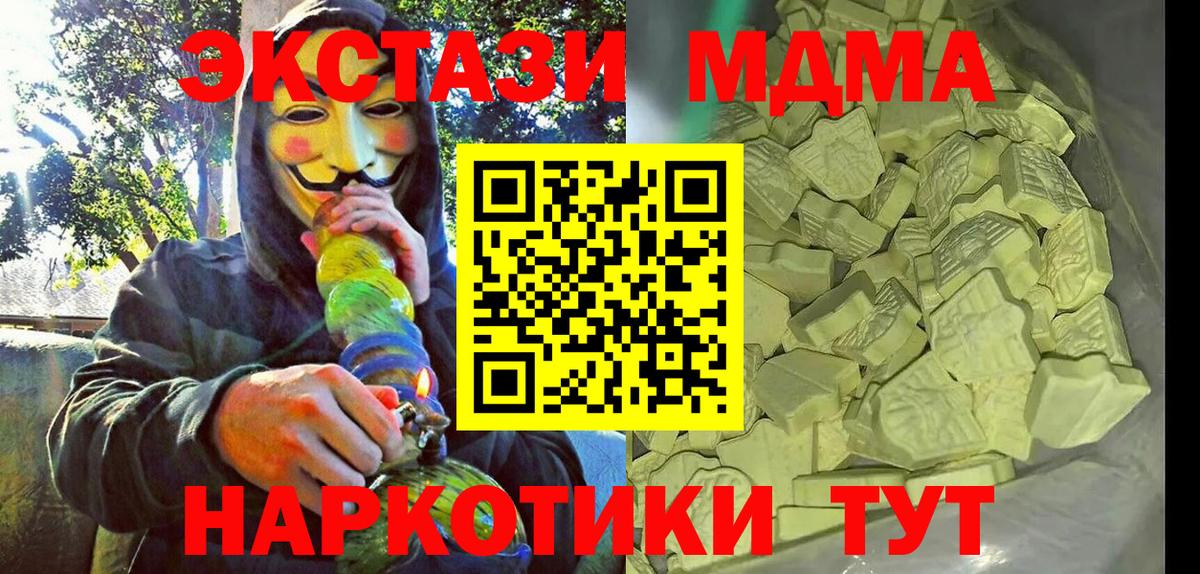 Коммунар  MDMA Molly  МДМА crystal  МДМА  Вход с VPN 