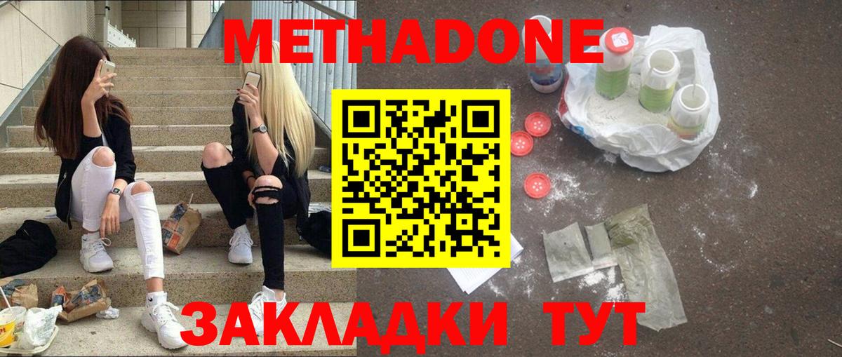 Метадон methadone  Метадон methadone  Коммунар  Вход с VPN 