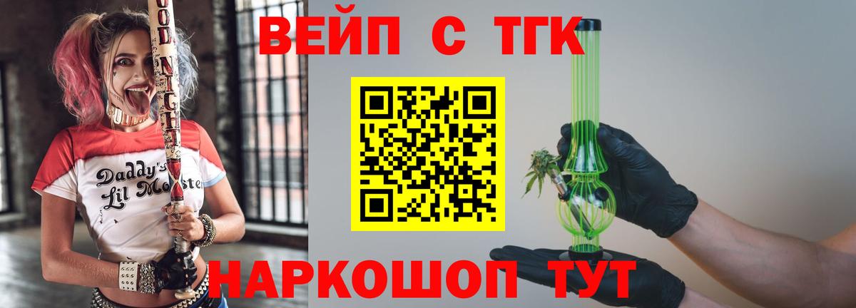 Коммунар  ТГК вейп  Вход с VPN  Дистиллят ТГК гашишное масло 